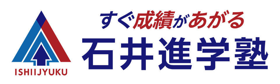石井進学塾ロゴ