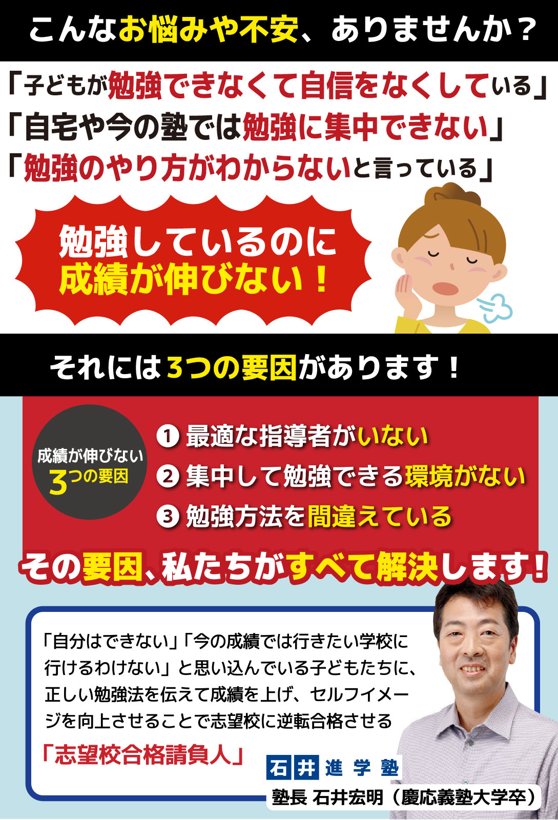 成績の上がらない要因を解決します